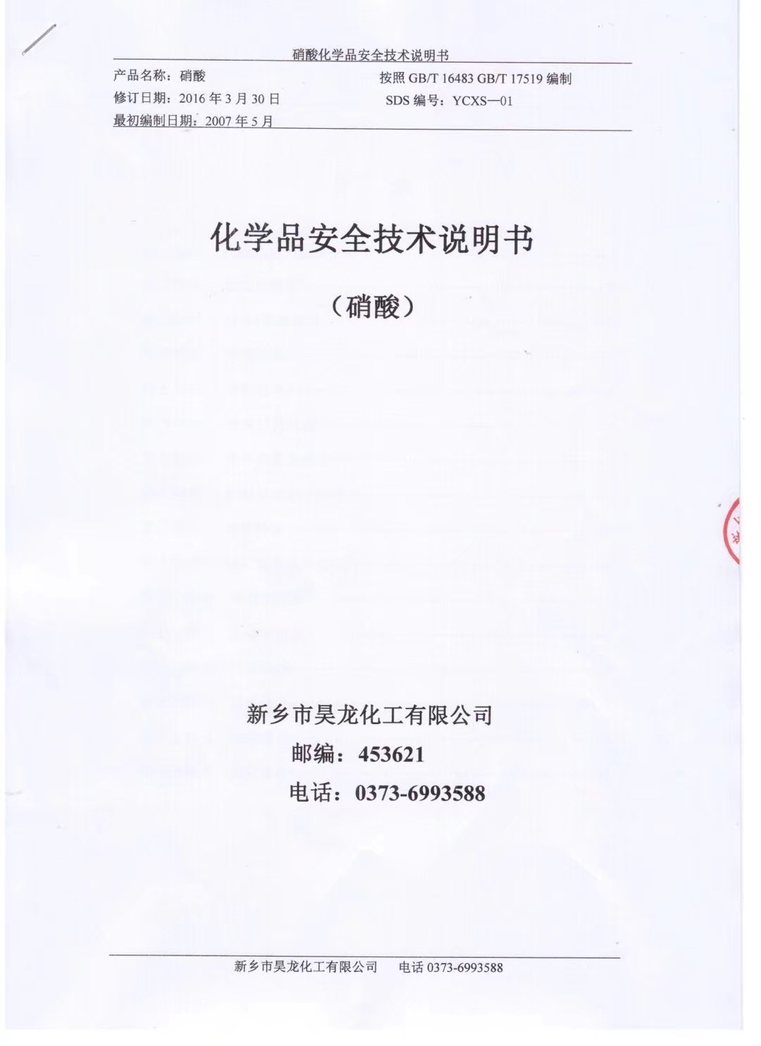 硝酸技術(shù)說(shuō)明書